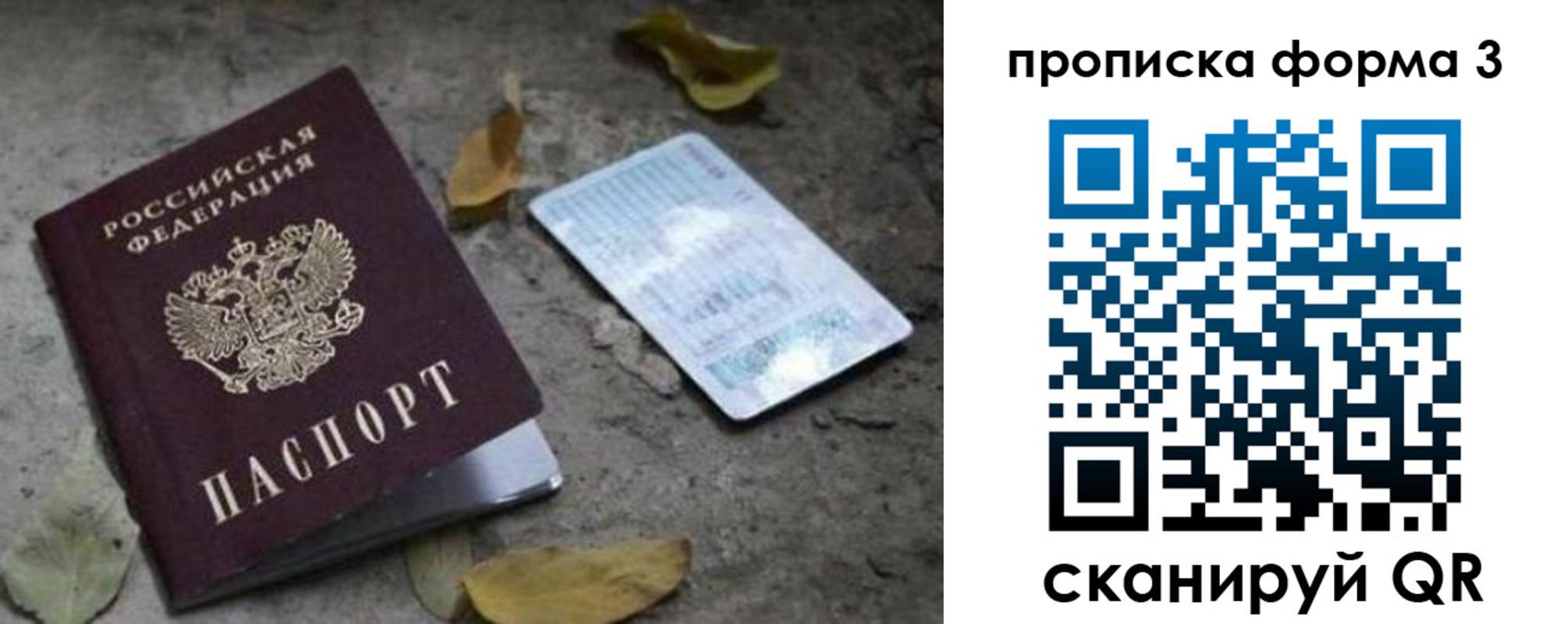 прописка для работы в Кодинске