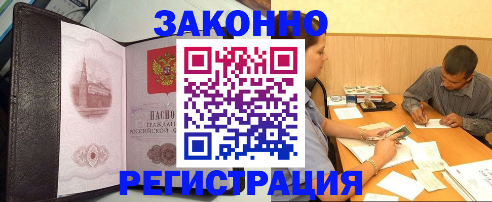 прописка гарантия в Кодинске