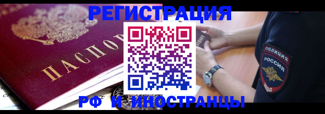 прописка 2025 в Кодинске