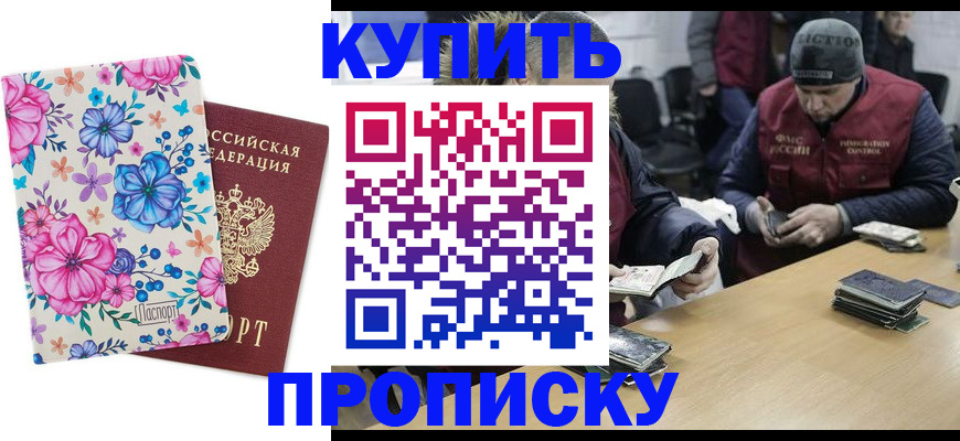 прописка регистрация в Кодинске