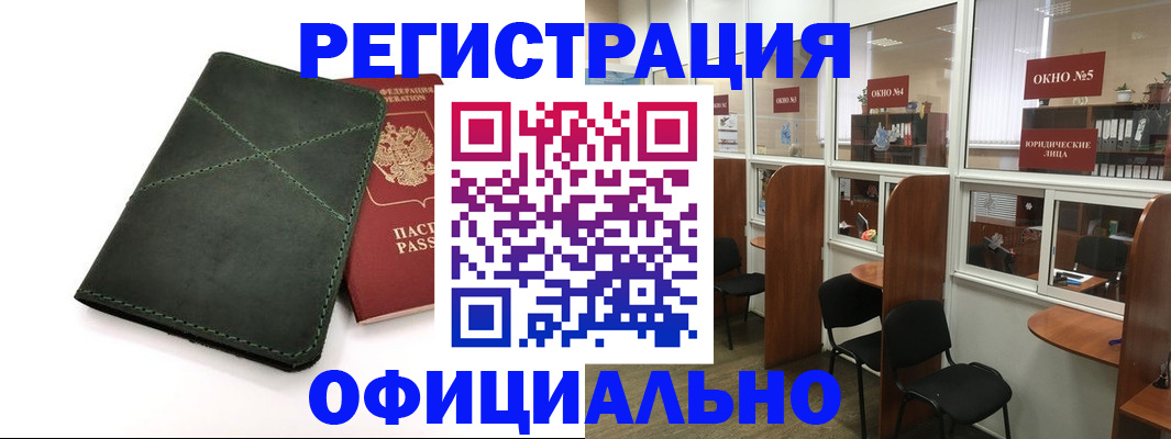 временная регистрация законно в Кодинске