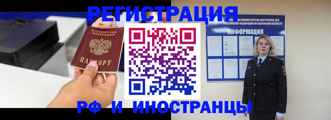 прописка ребенка в Кодинске