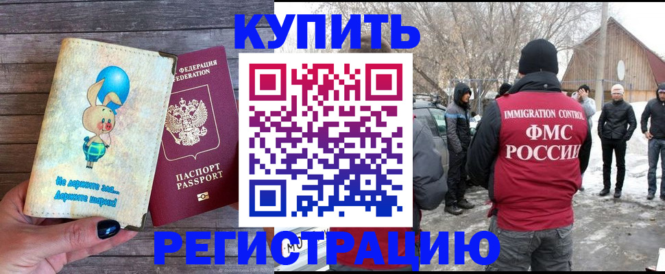 временная регистрация законно в Кодинске