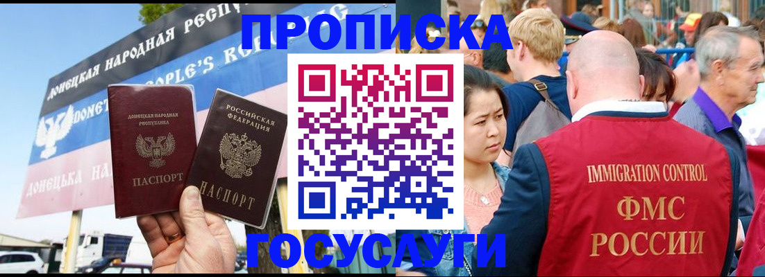 прописка штамп в Кодинске