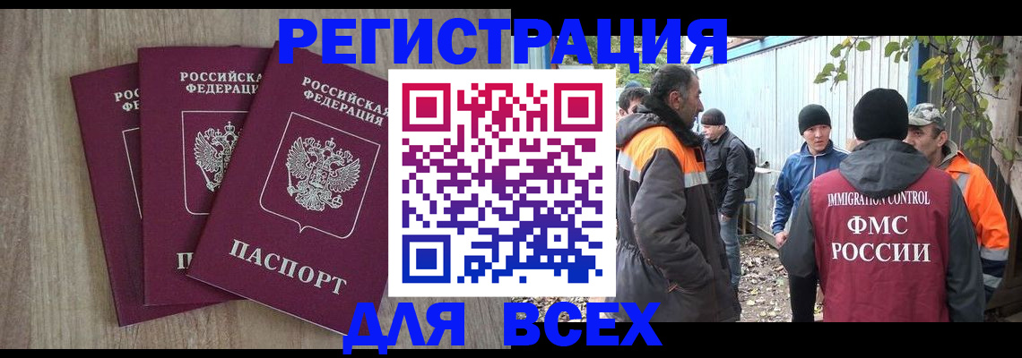 прописка регистрация в Кодинске